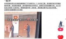 沛县撕春联视频爆料最新,一场引发网友热议的民俗冲突